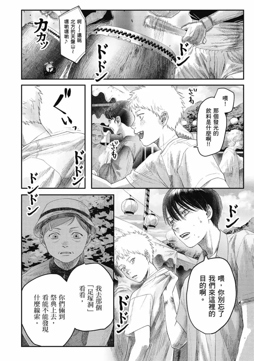光死去的夏天 单行本 第06卷 第117页