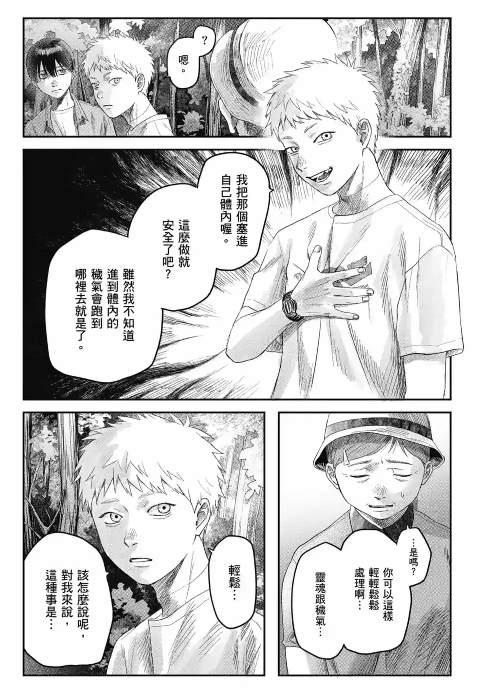 光死去的夏天 单行本 第06卷 第96页