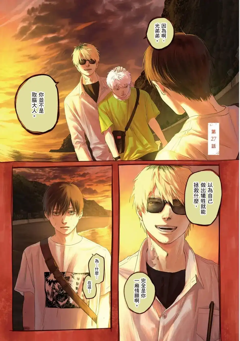 光死去的夏天 单行本 第06卷 第2页