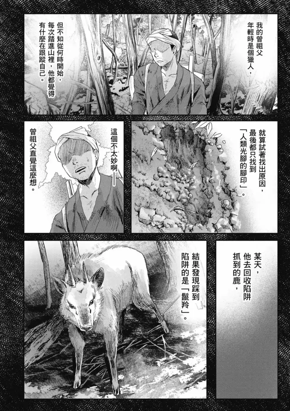 光死去的夏天 单行本 第06卷 第89页