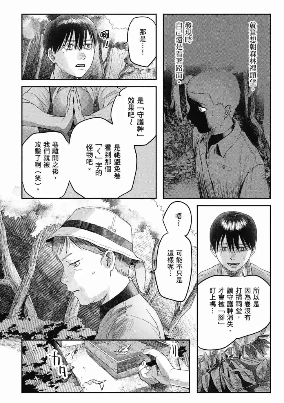 光死去的夏天 单行本 第06卷 第93页