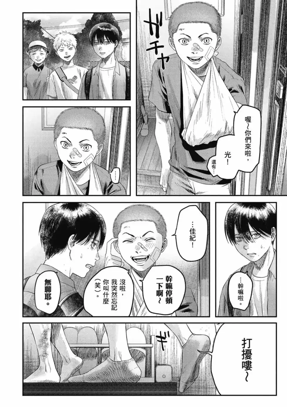 光死去的夏天 单行本 第06卷 第83页