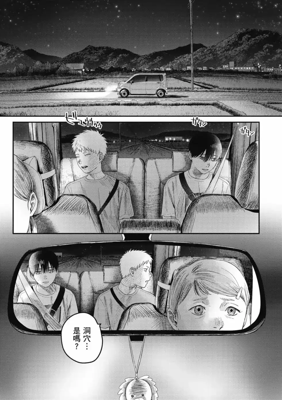 光死去的夏天 单行本 第06卷 第46页