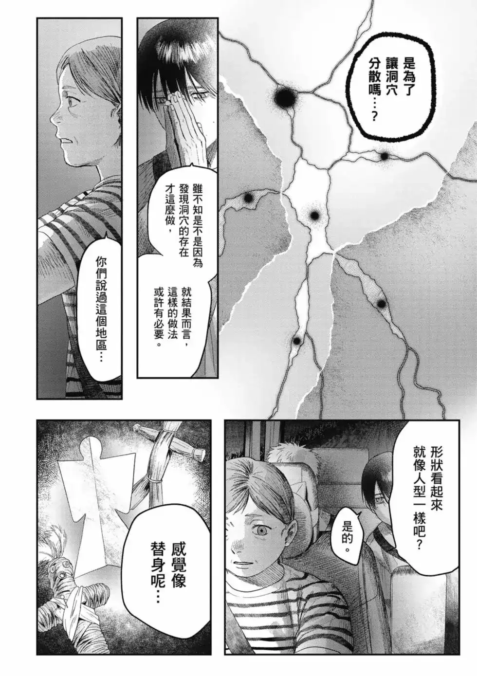 光死去的夏天 单行本 第06卷 第53页