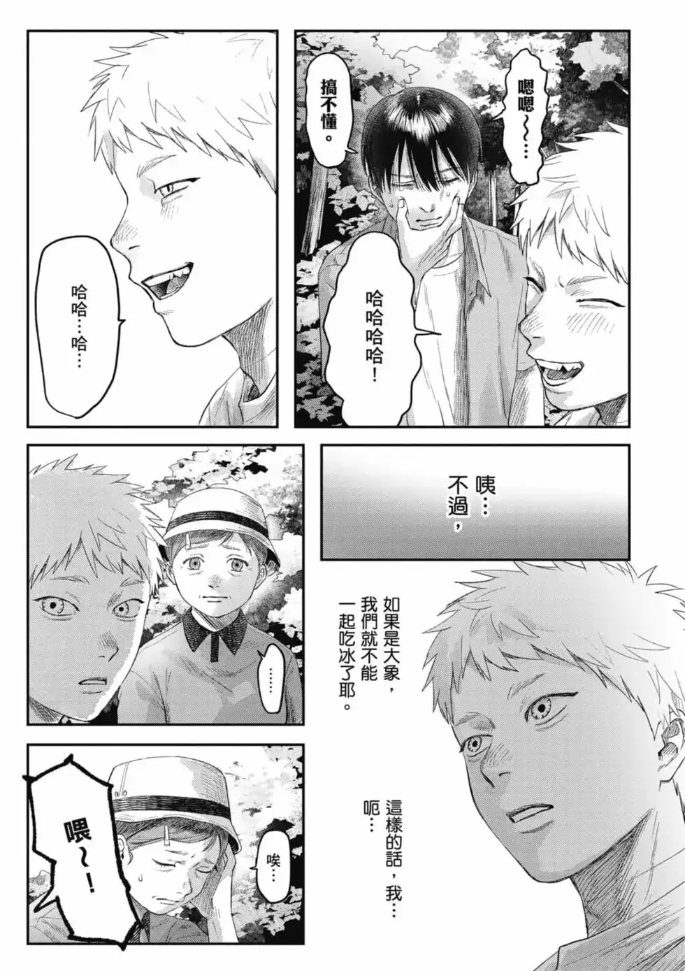 光死去的夏天 单行本 第06卷 第102页
