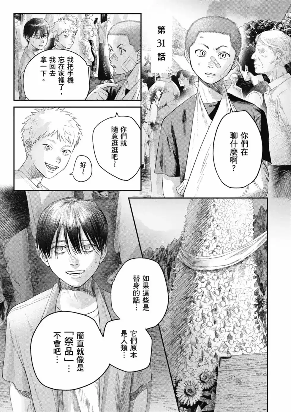 光死去的夏天 单行本 第06卷 第142页