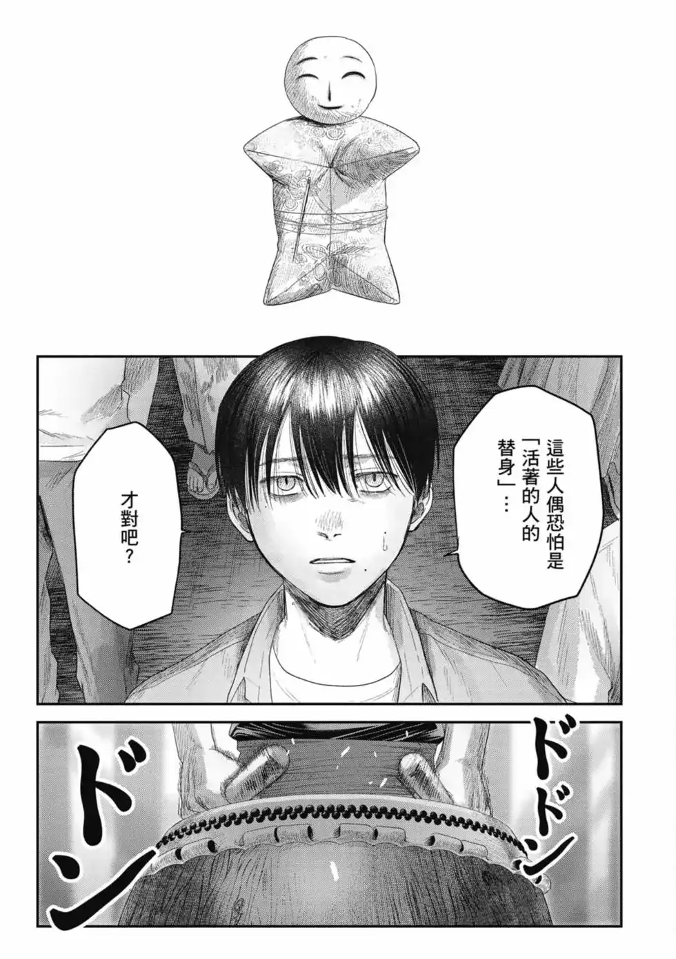 光死去的夏天 单行本 第06卷 第124页