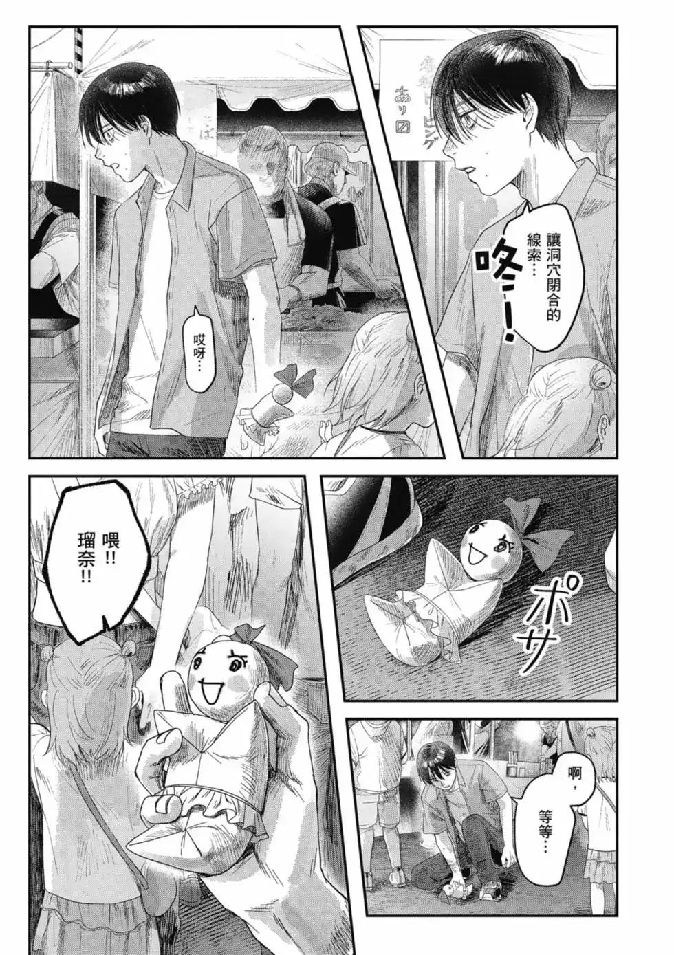 光死去的夏天 单行本 第06卷 第118页