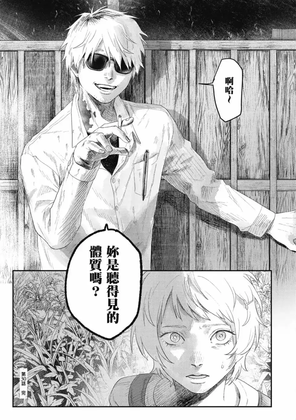 光死去的夏天 单行本 第06卷 第140页