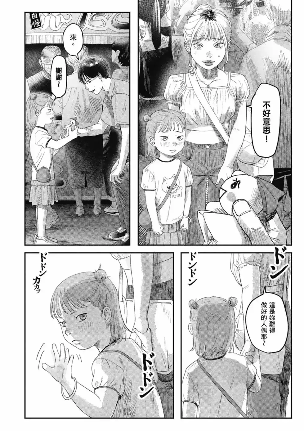 光死去的夏天 单行本 第06卷 第119页