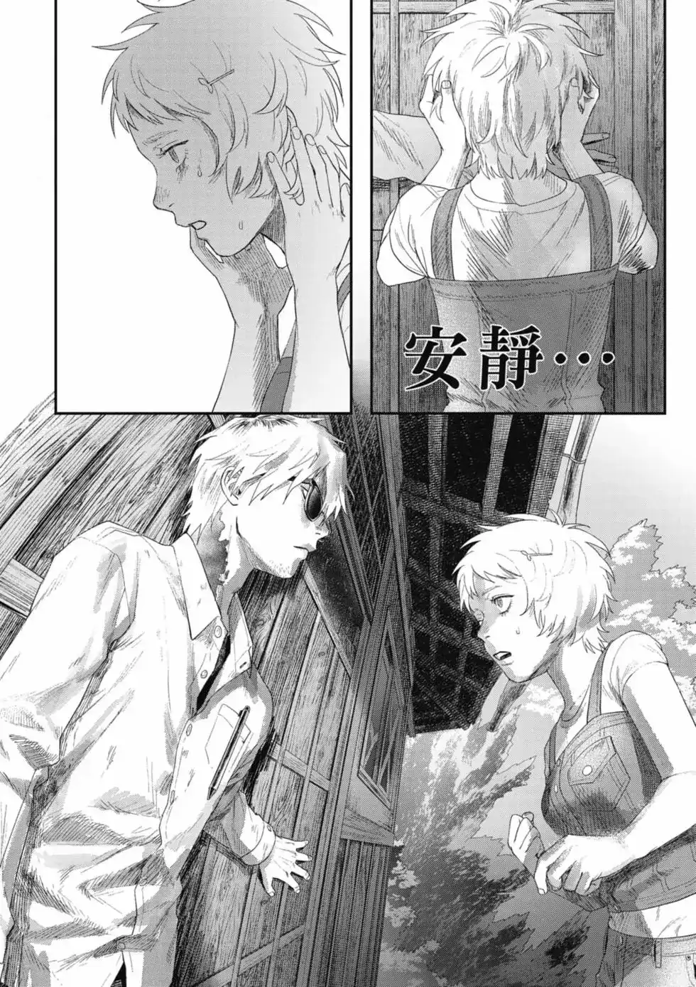 光死去的夏天 单行本 第06卷 第139页