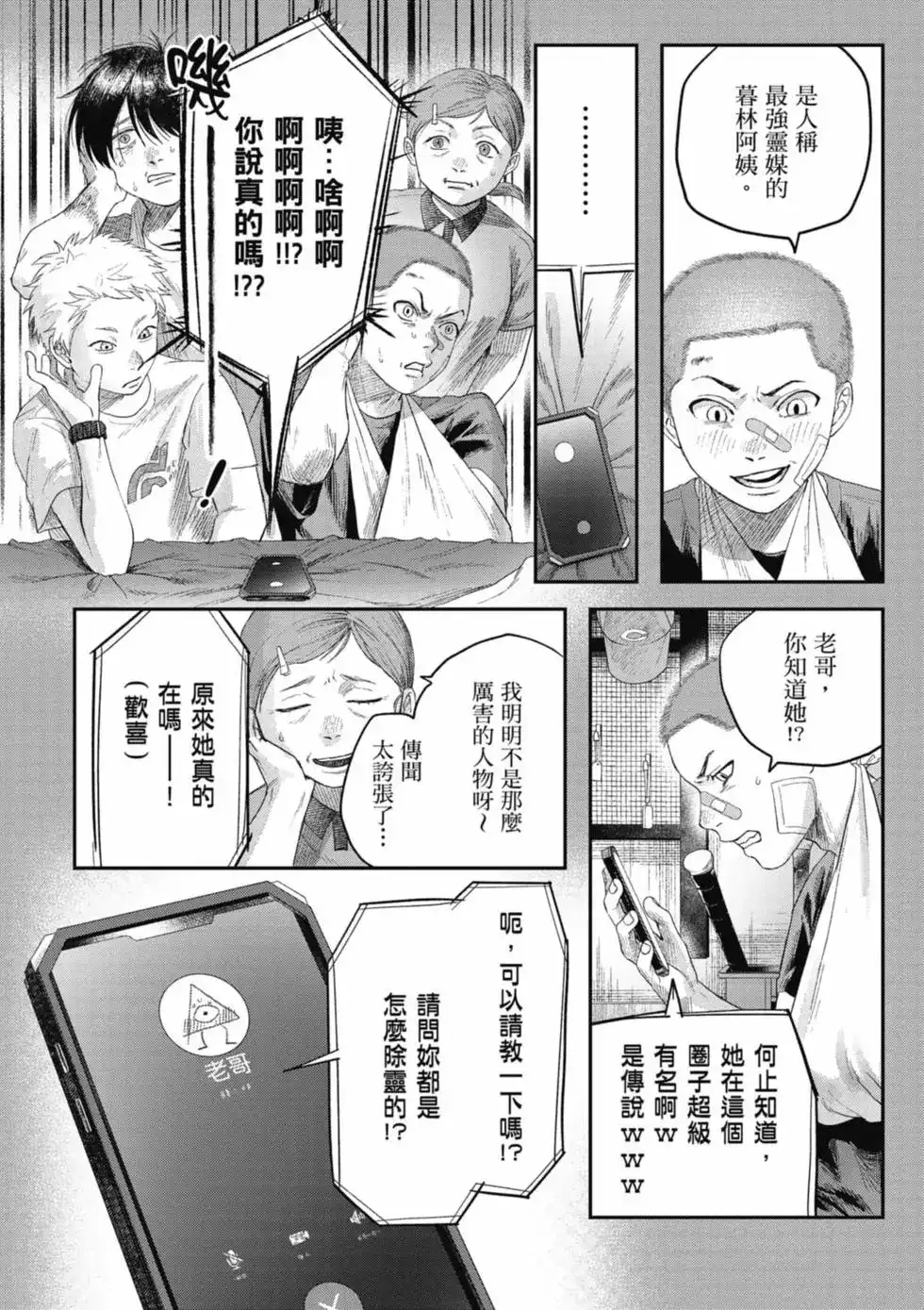光死去的夏天 单行本 第06卷 第115页