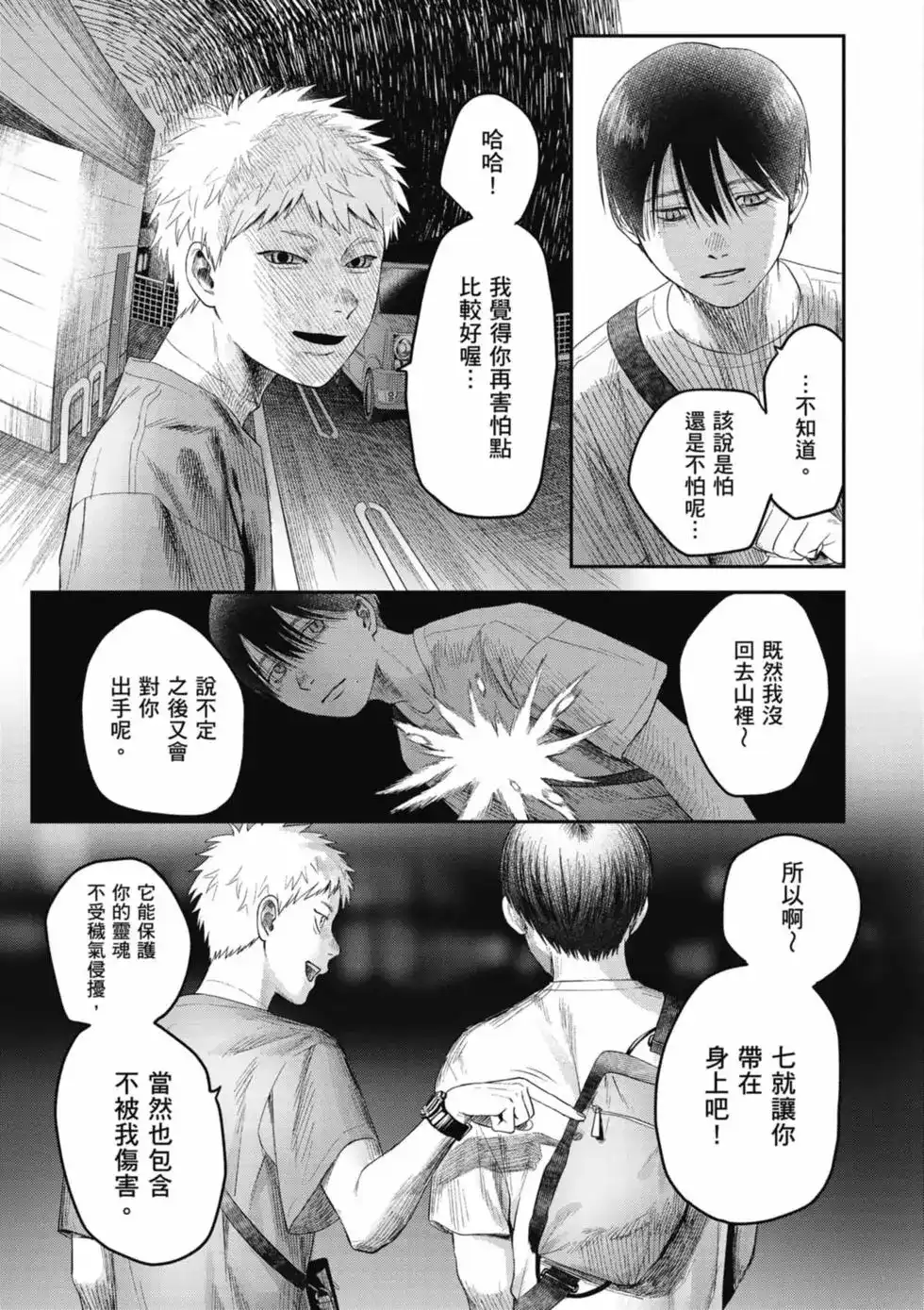 光死去的夏天 单行本 第06卷 第64页