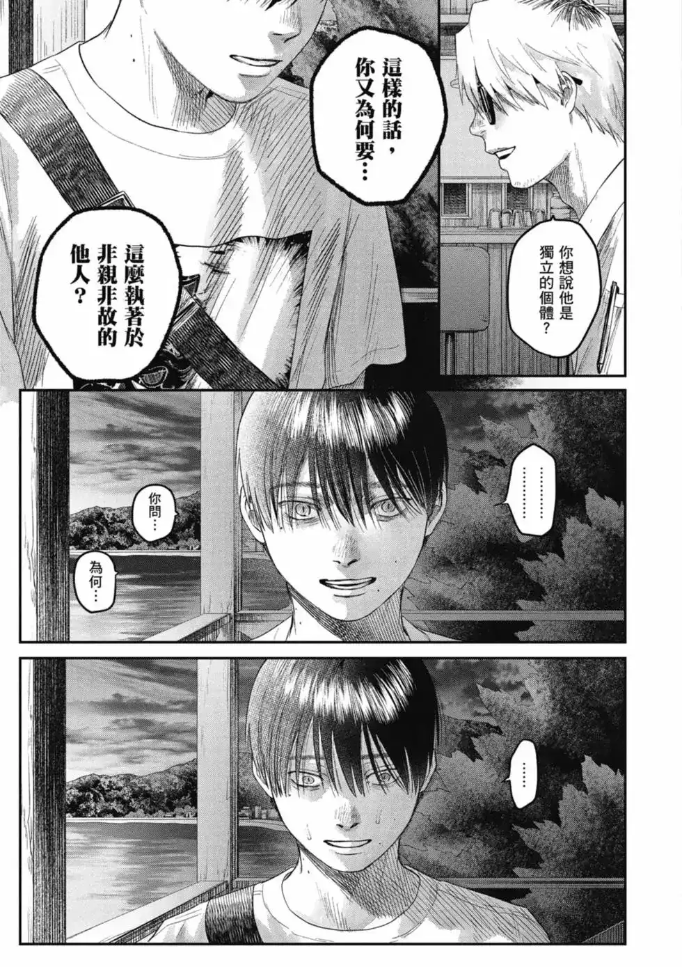 光死去的夏天 单行本 第06卷 第24页