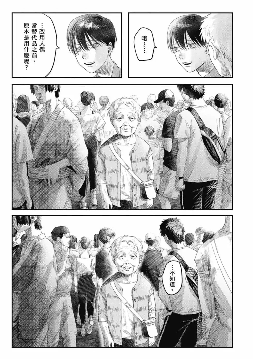 光死去的夏天 单行本 第06卷 第148页