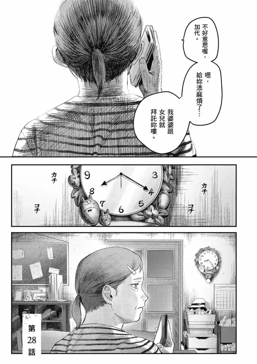 光死去的夏天 单行本 第06卷 第44页