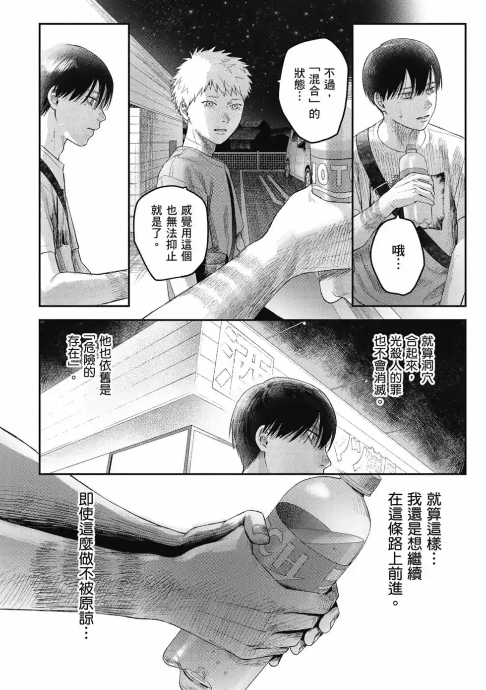 光死去的夏天 单行本 第06卷 第65页