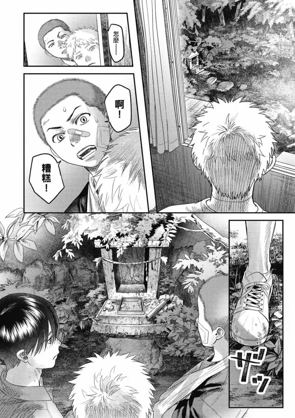 光死去的夏天 单行本 第06卷 第87页