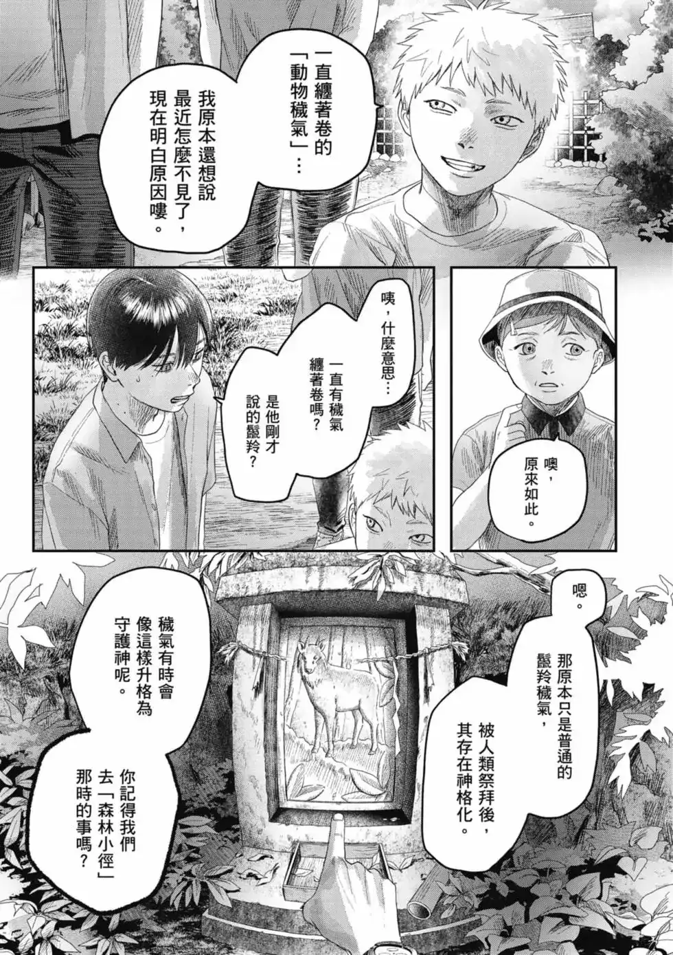 光死去的夏天 单行本 第06卷 第92页