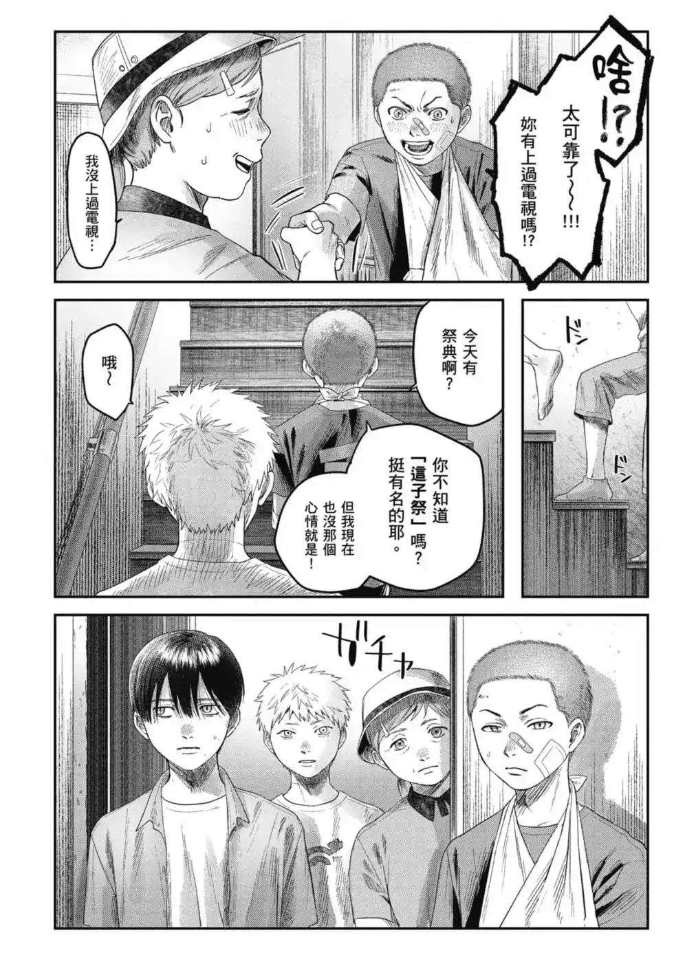 光死去的夏天 单行本 第06卷 第85页