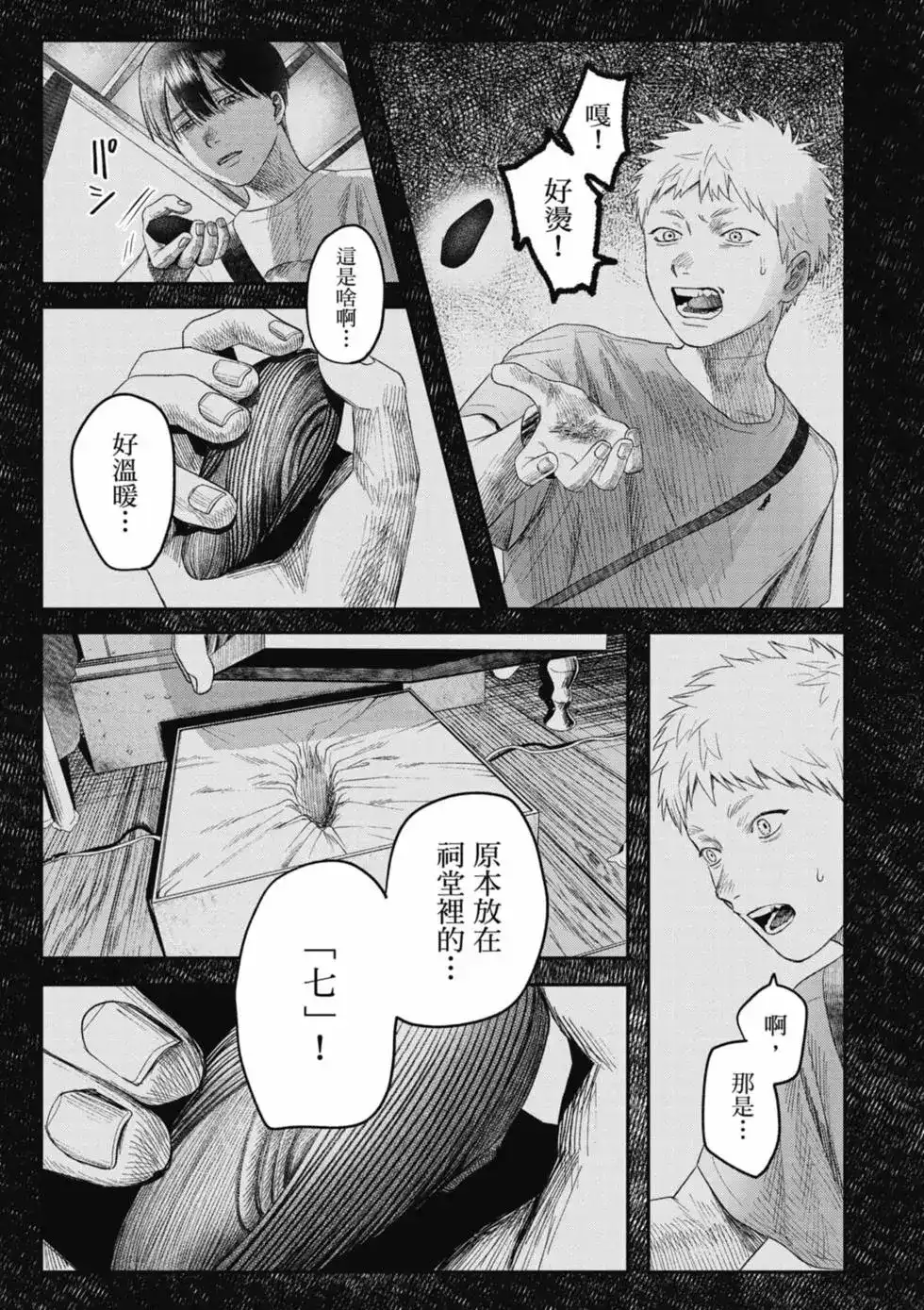 光死去的夏天 单行本 第06卷 第58页