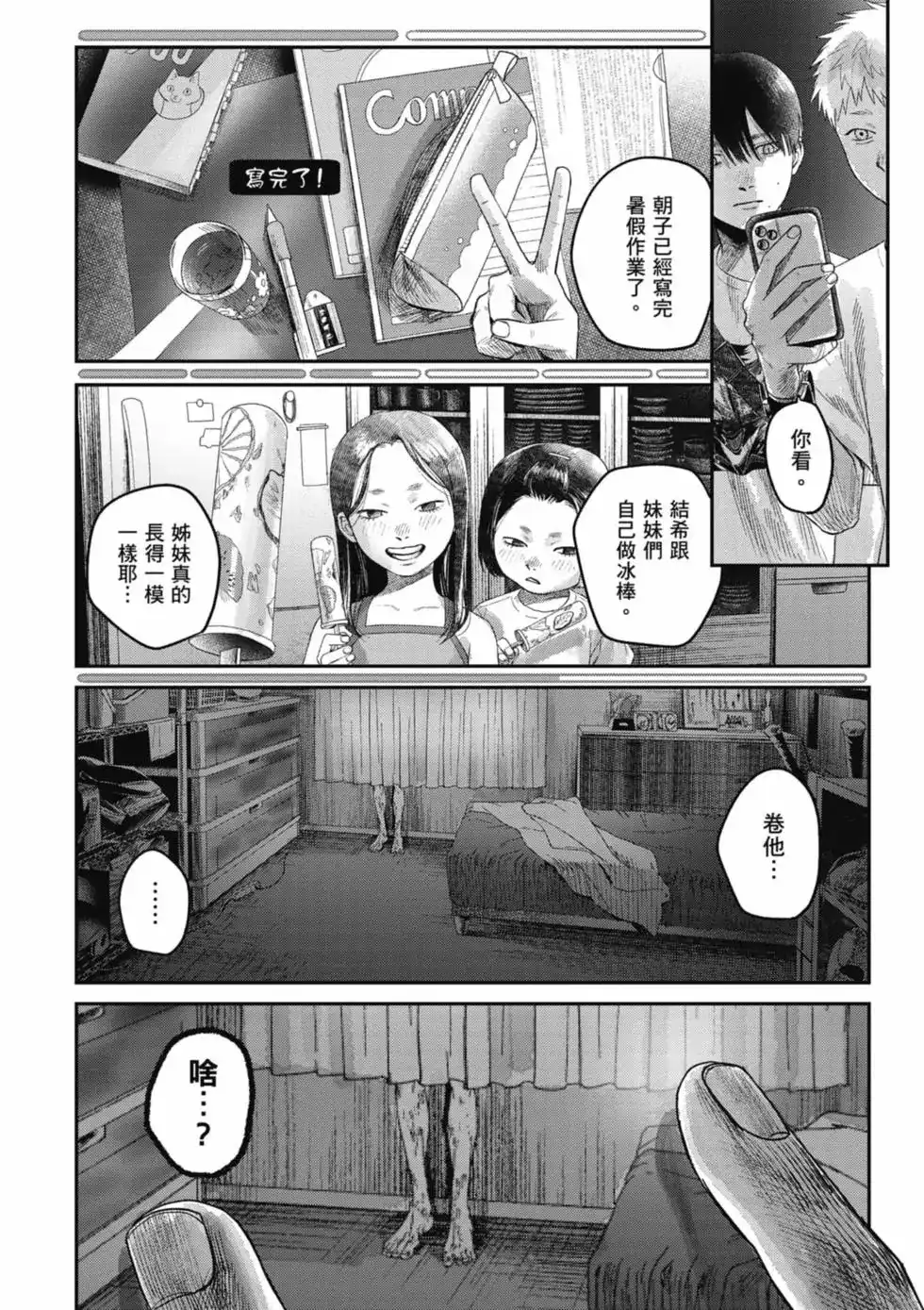 光死去的夏天 单行本 第06卷 第69页
