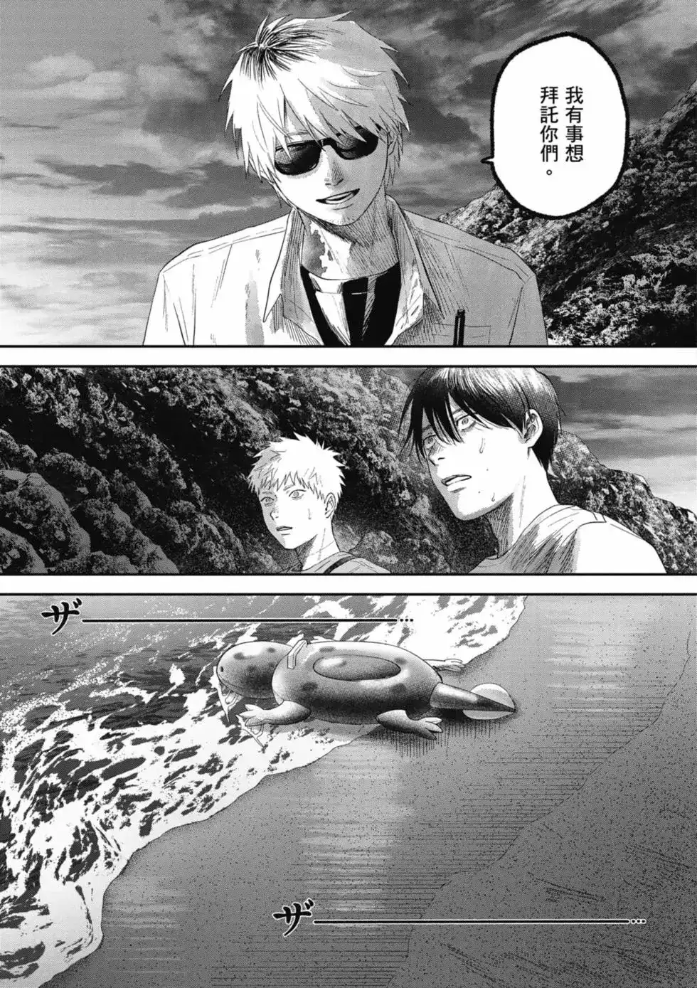光死去的夏天 单行本 第06卷 第10页