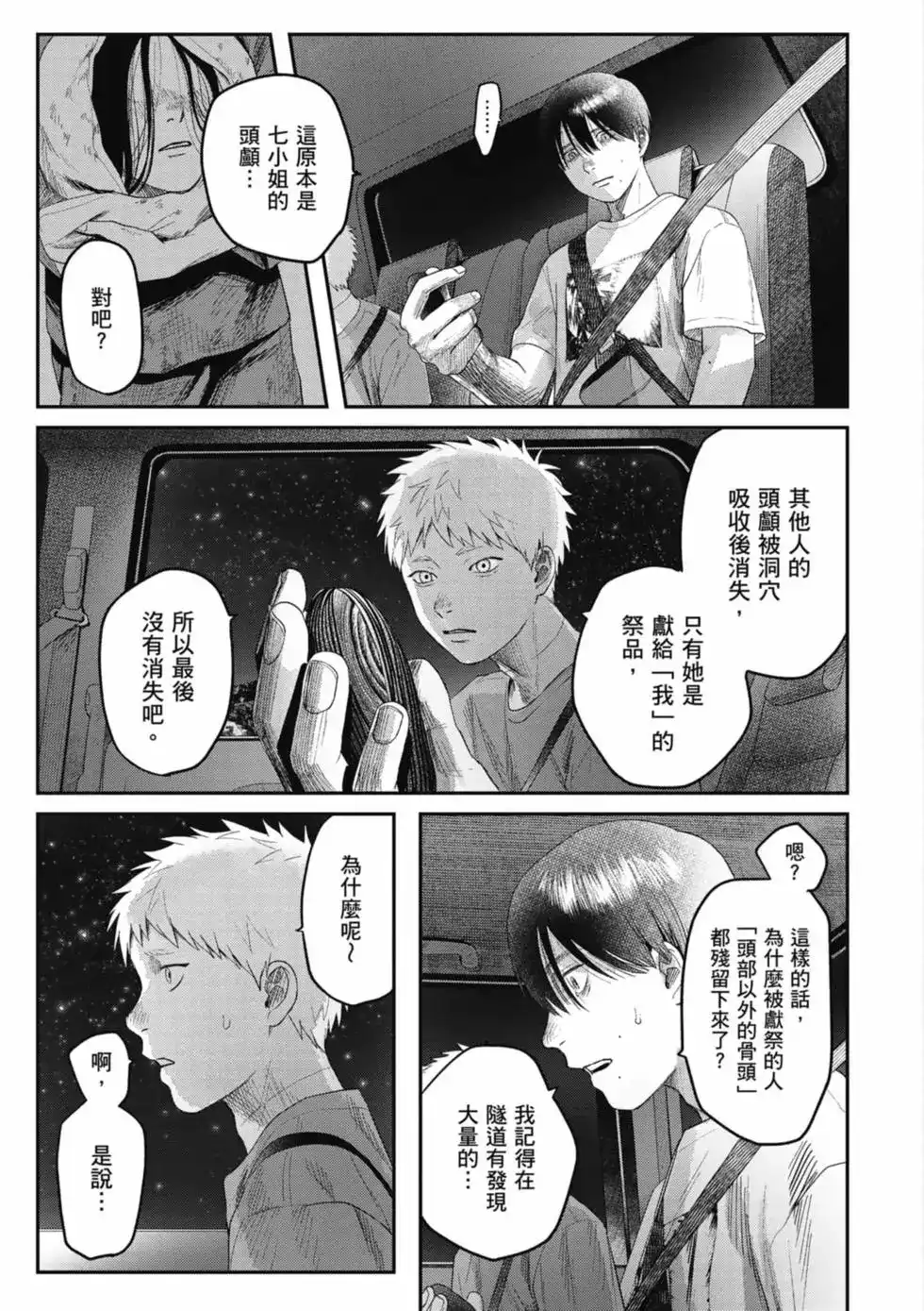 光死去的夏天 单行本 第06卷 第60页