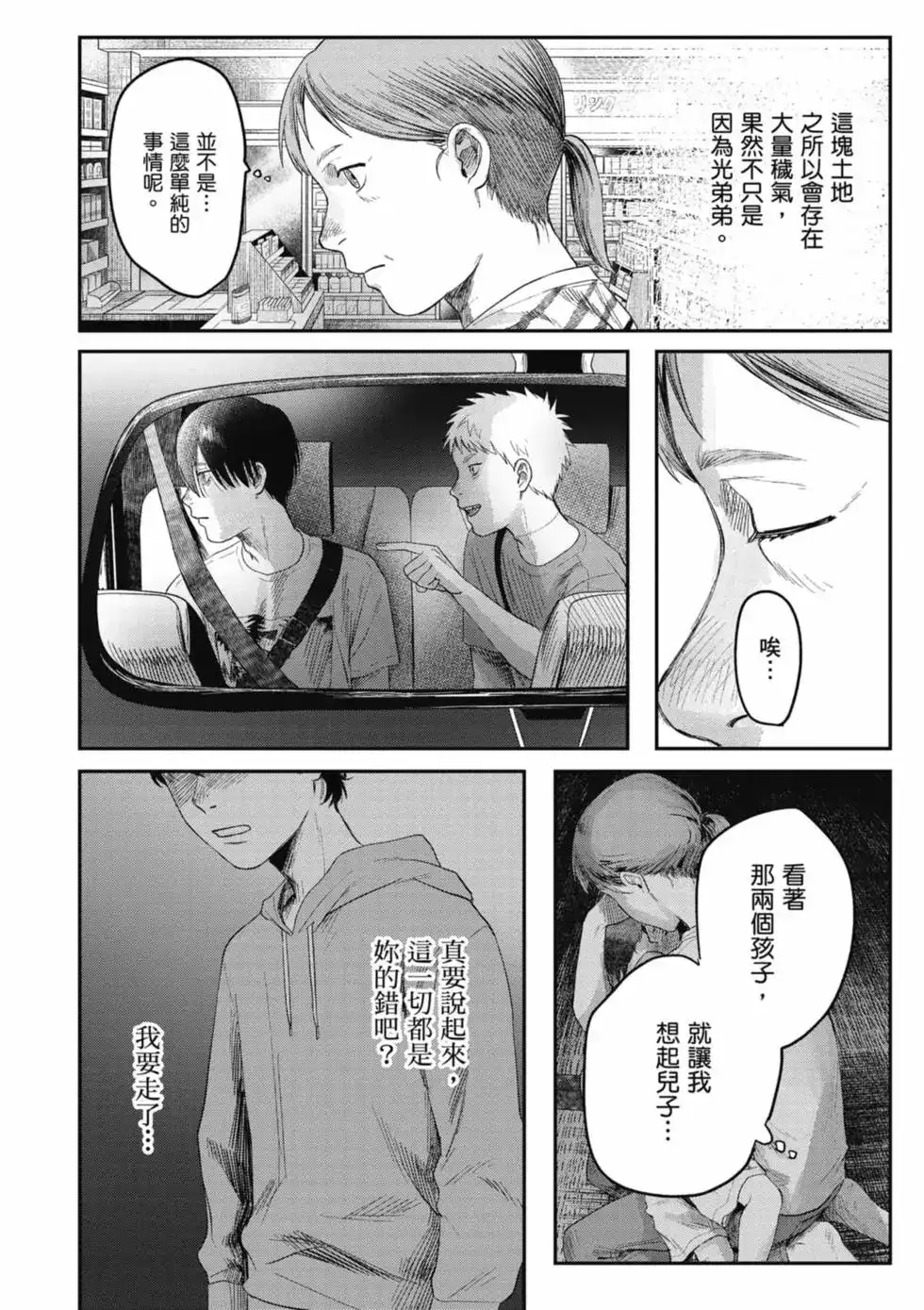 光死去的夏天 单行本 第06卷 第67页