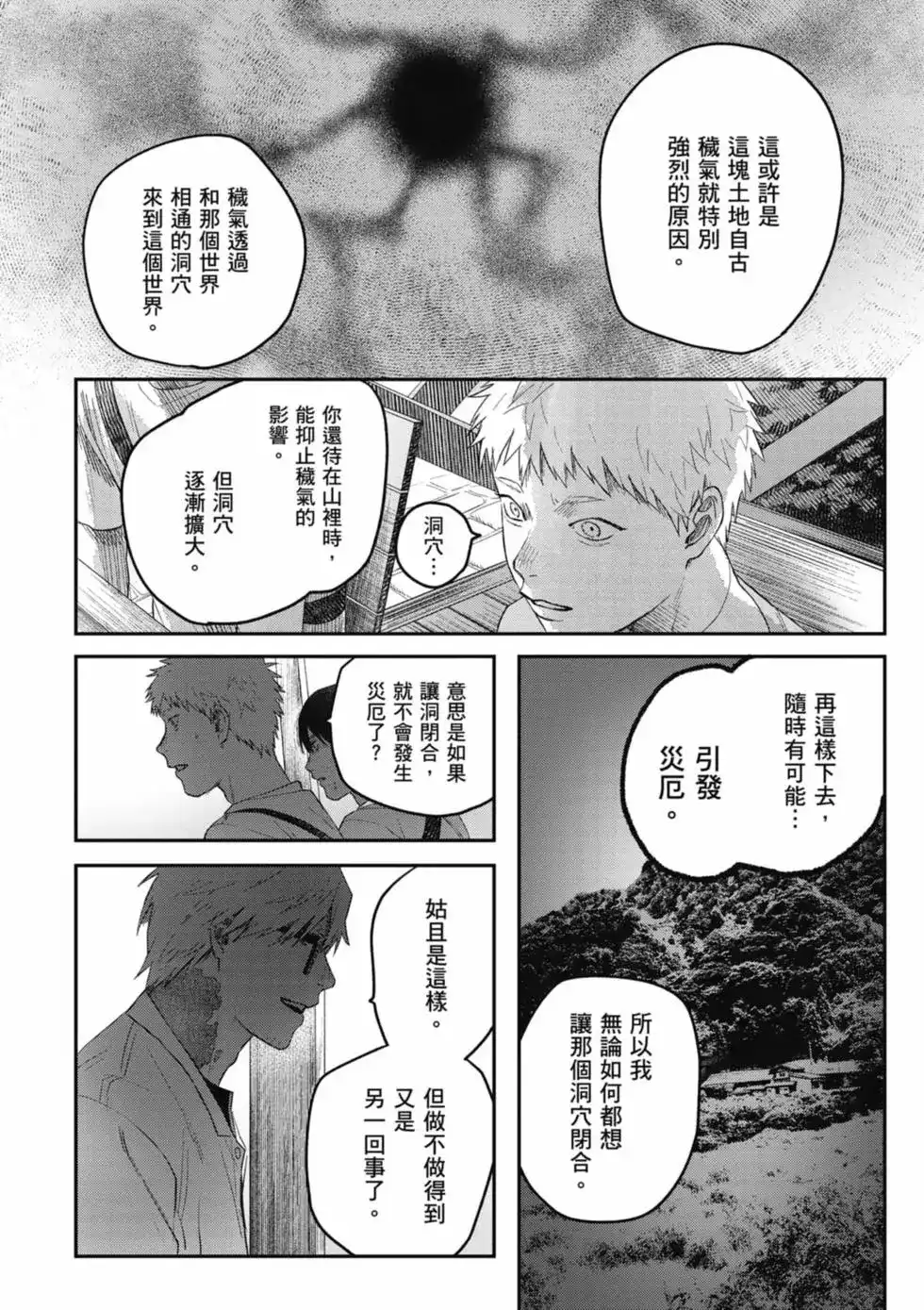 光死去的夏天 单行本 第06卷 第21页