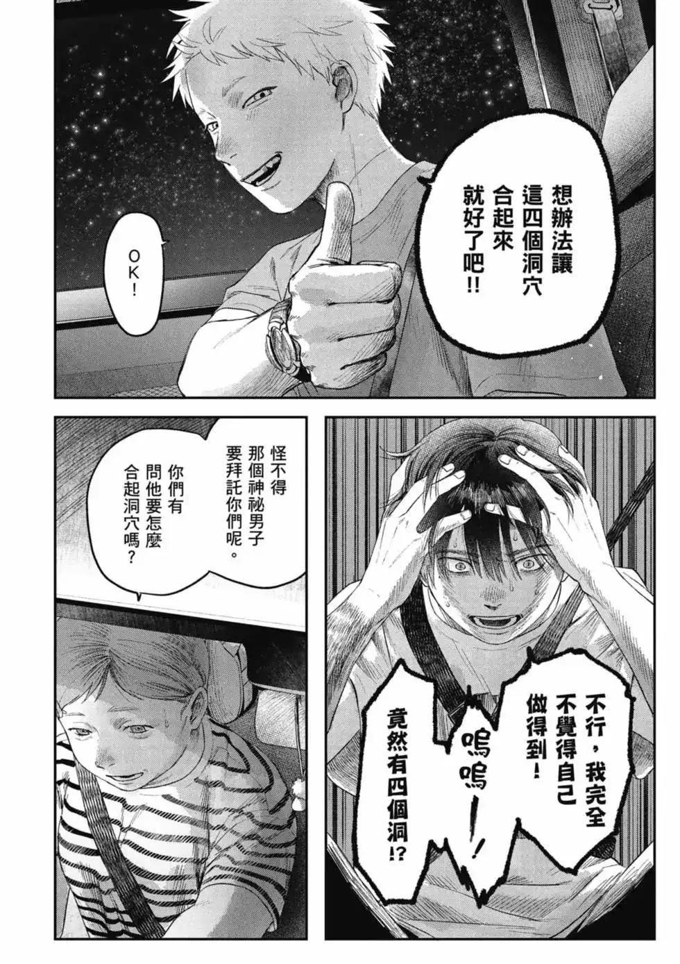光死去的夏天 单行本 第06卷 第55页