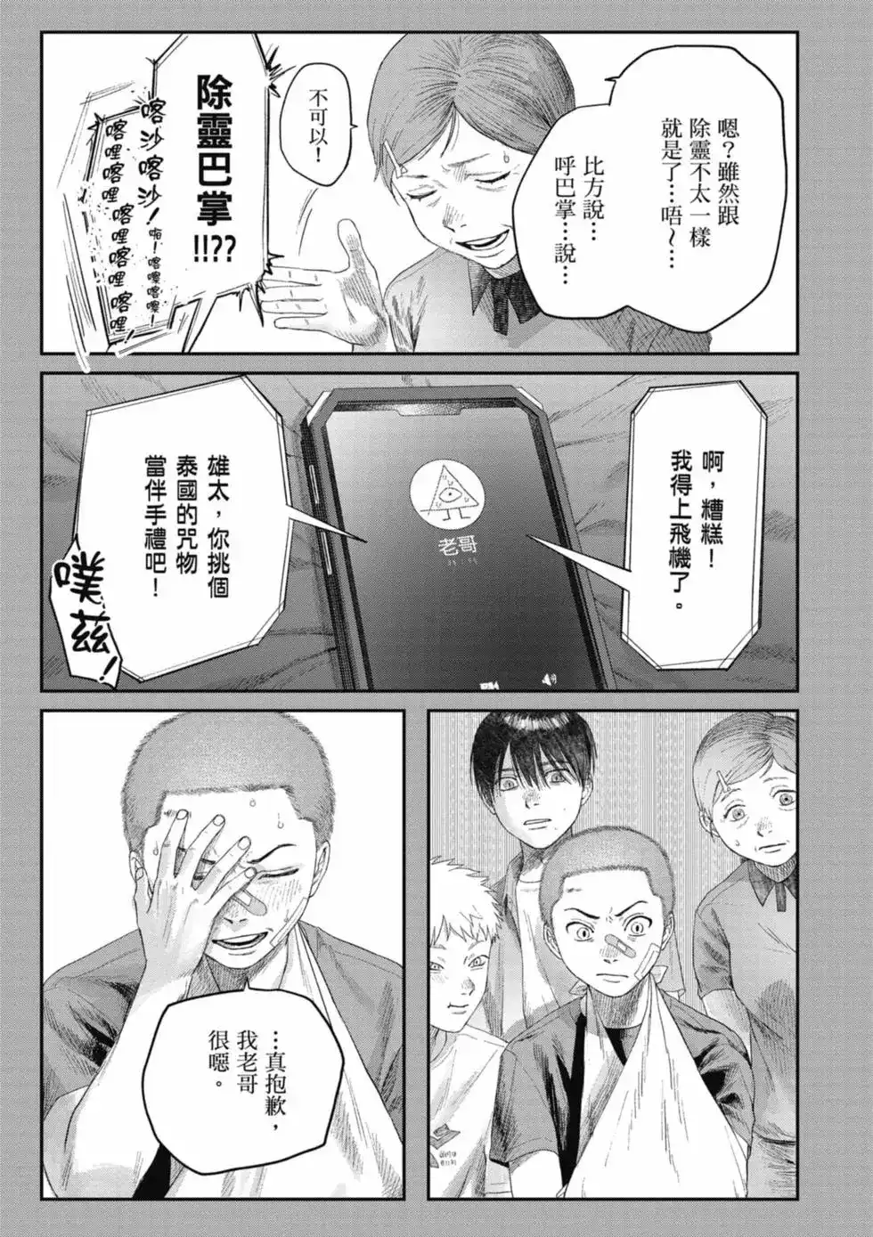 光死去的夏天 单行本 第06卷 第116页
