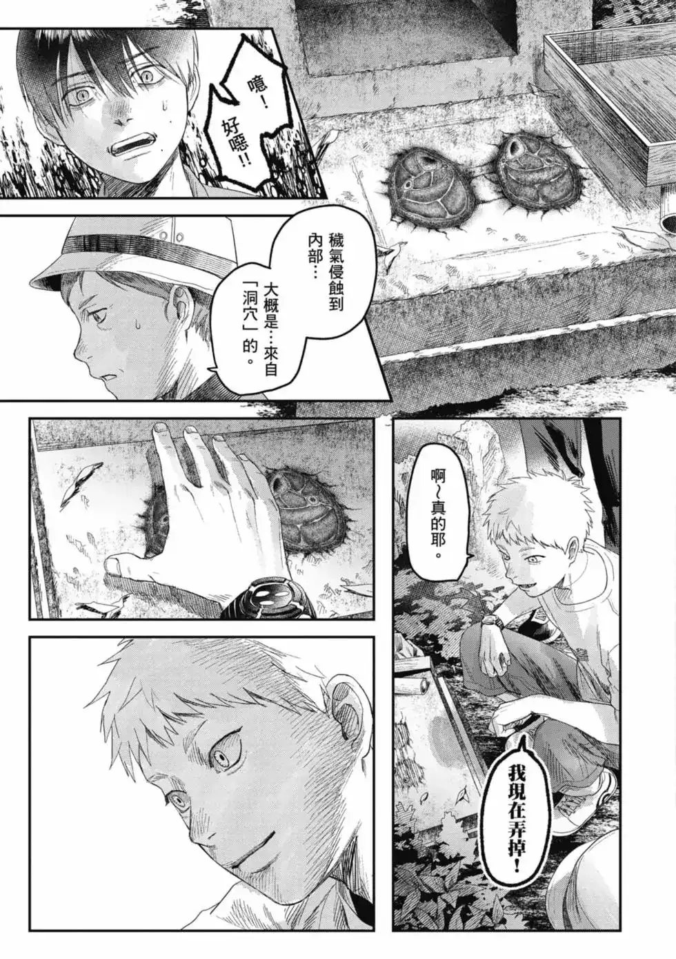 光死去的夏天 单行本 第06卷 第94页