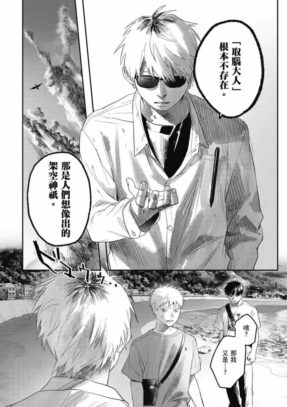 光死去的夏天 单行本 第06卷 第7页