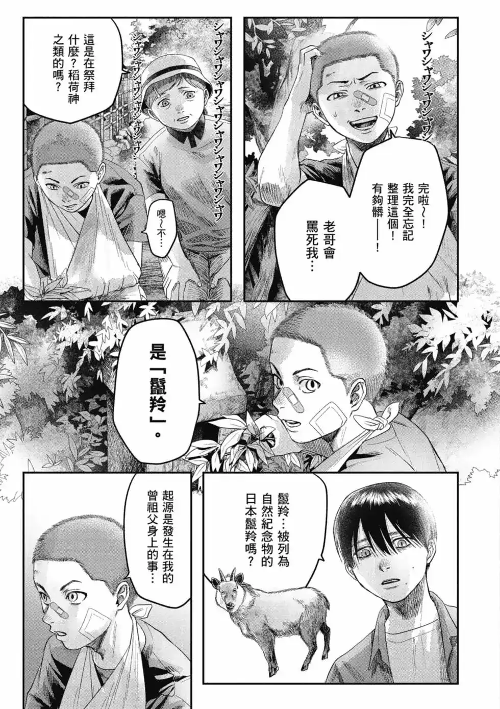 光死去的夏天 单行本 第06卷 第88页