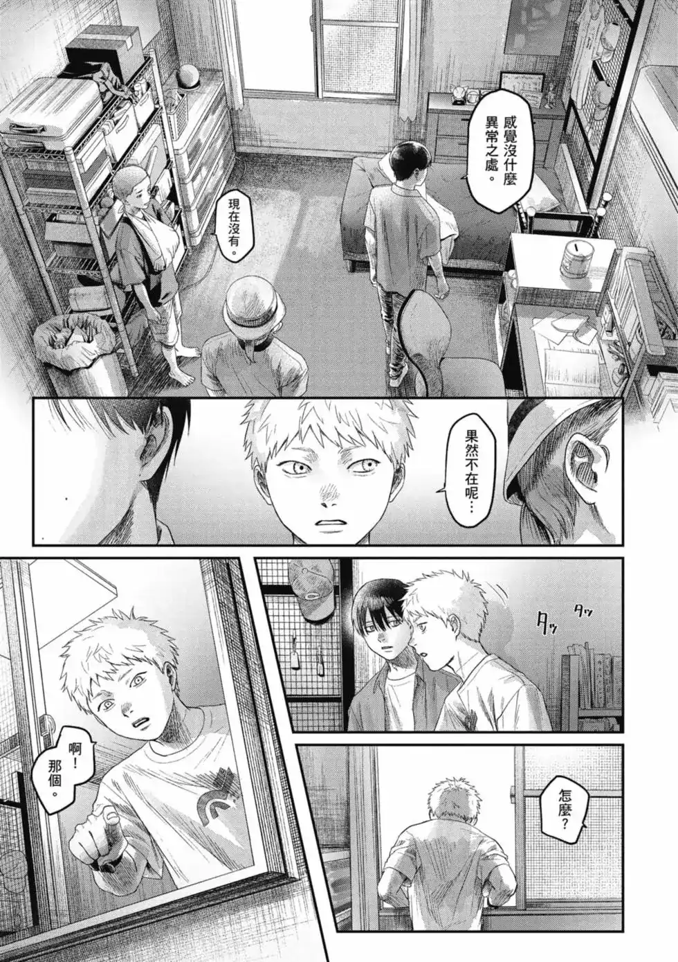 光死去的夏天 单行本 第06卷 第86页