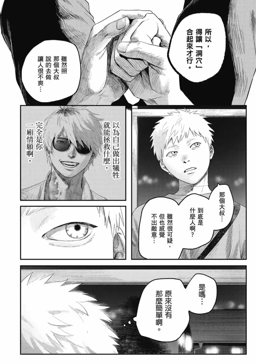 光死去的夏天 单行本 第06卷 第37页