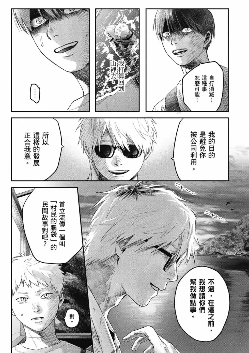 光死去的夏天 单行本 第06卷 第18页