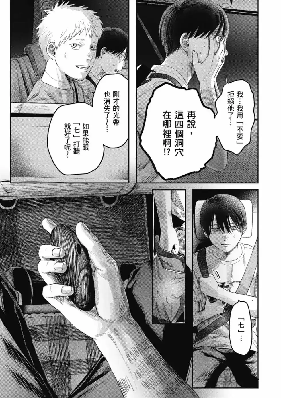 光死去的夏天 单行本 第06卷 第56页