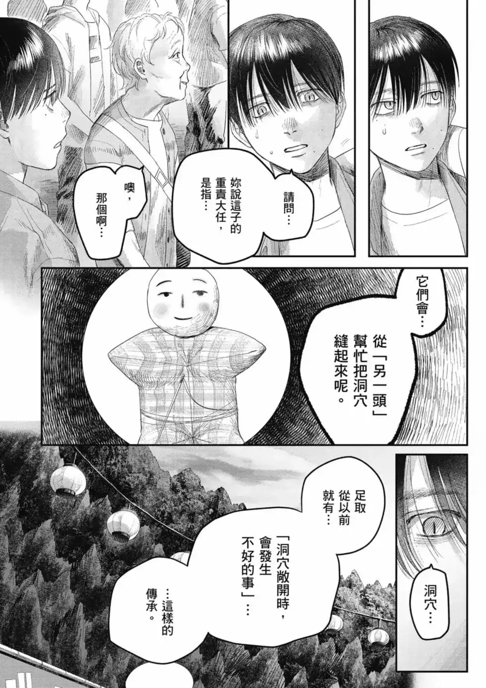 光死去的夏天 单行本 第06卷 第145页