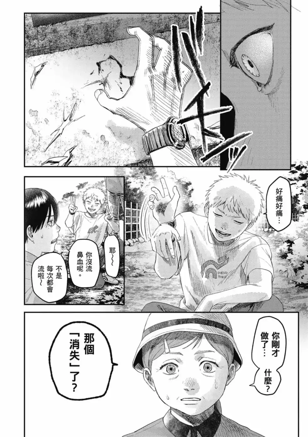 光死去的夏天 单行本 第06卷 第95页