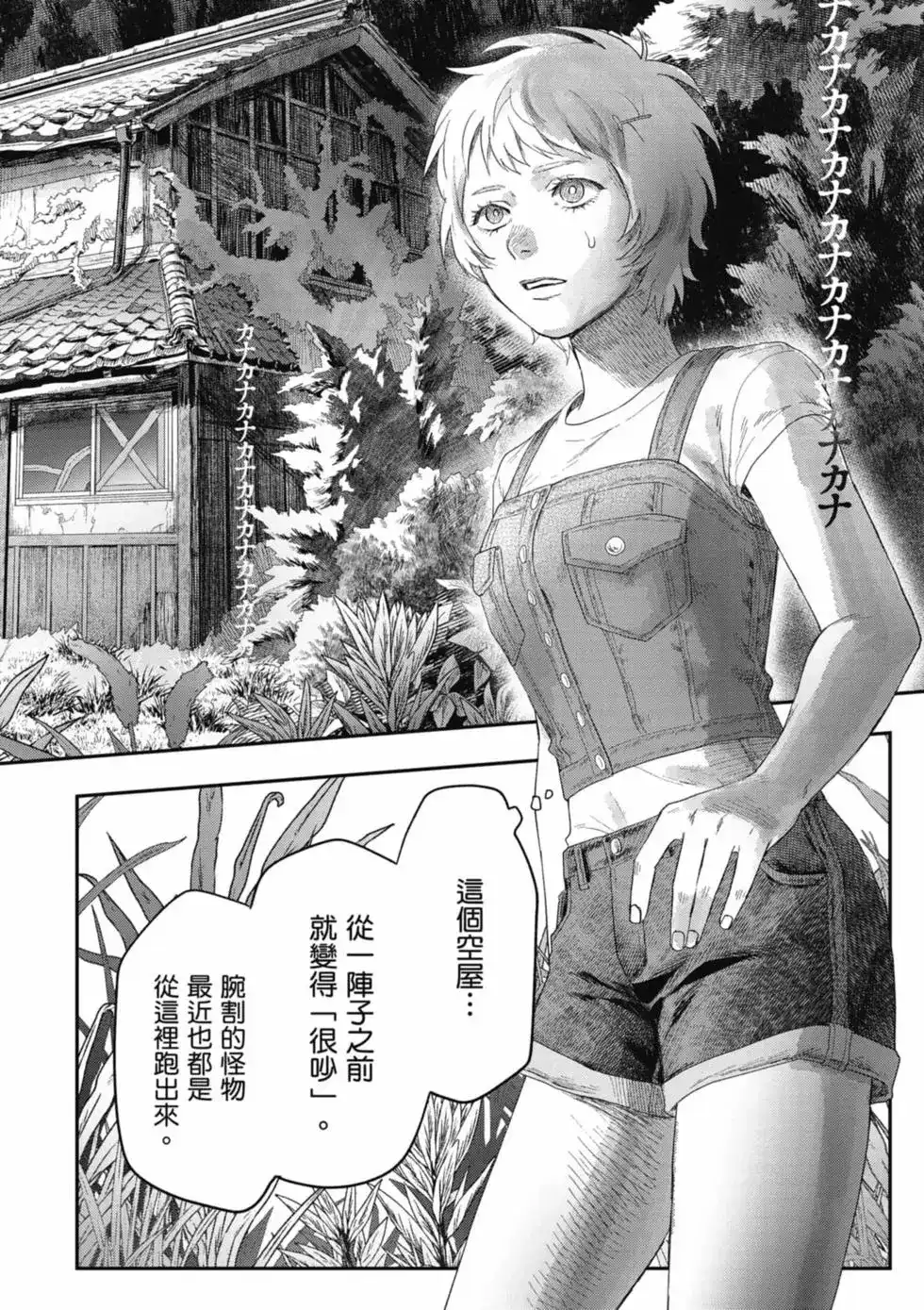 光死去的夏天 单行本 第06卷 第133页