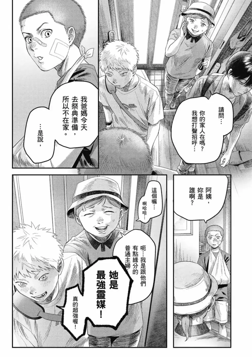 光死去的夏天 单行本 第06卷 第84页