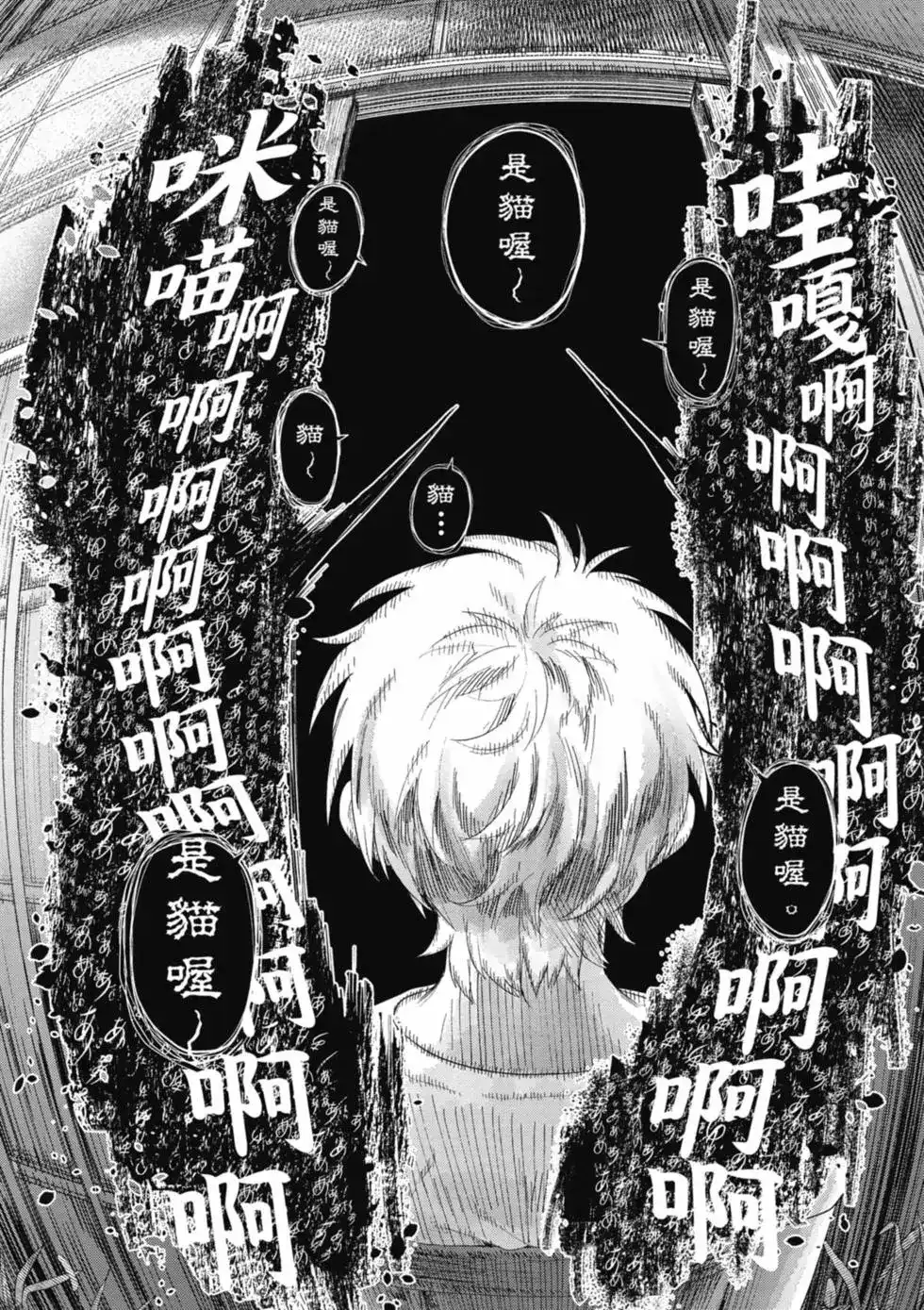 光死去的夏天 单行本 第06卷 第137页