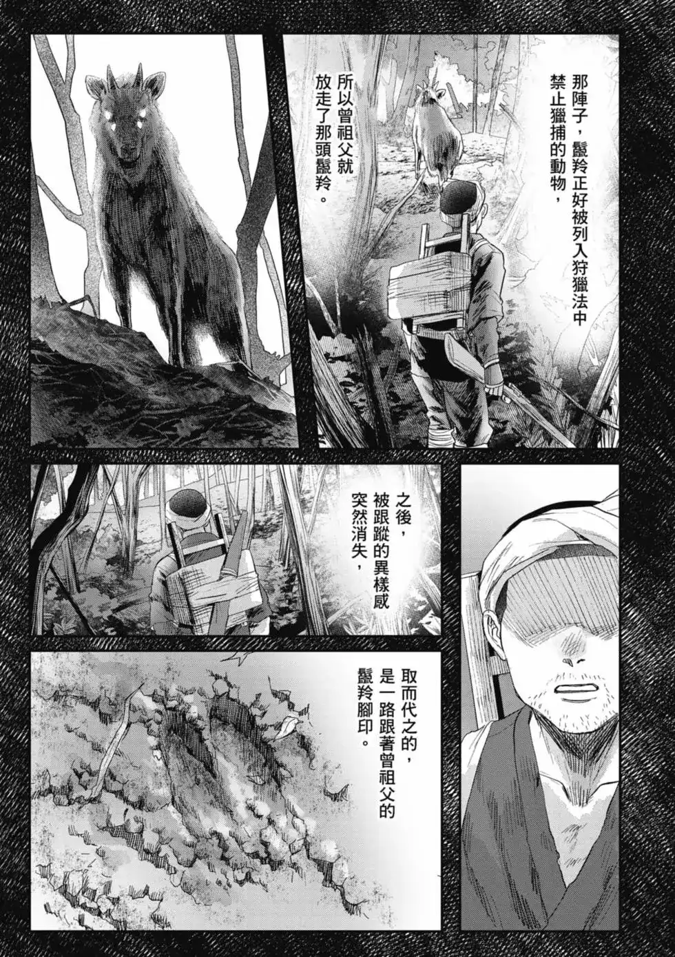 光死去的夏天 单行本 第06卷 第90页