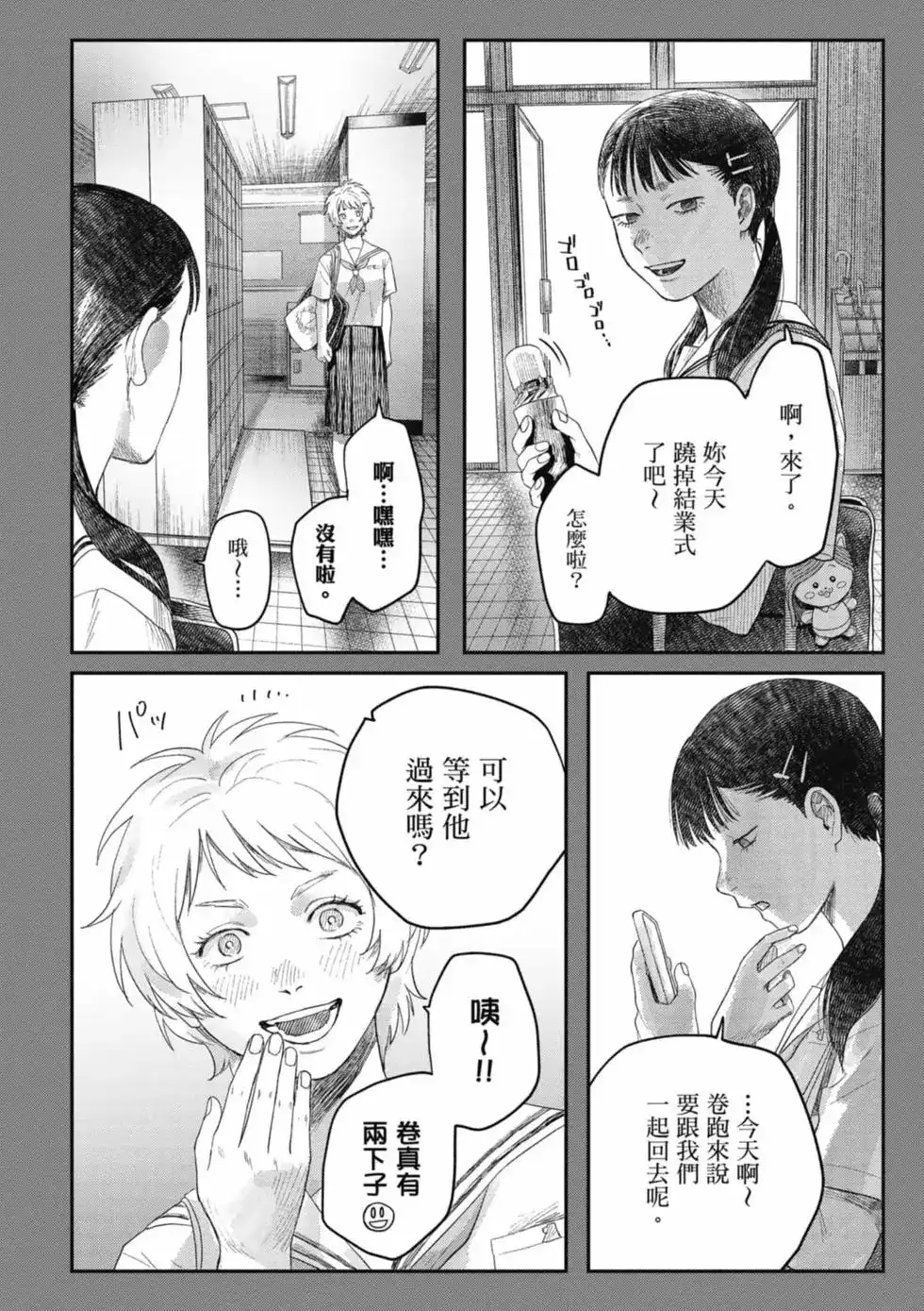 光死去的夏天 单行本 第06卷 第127页