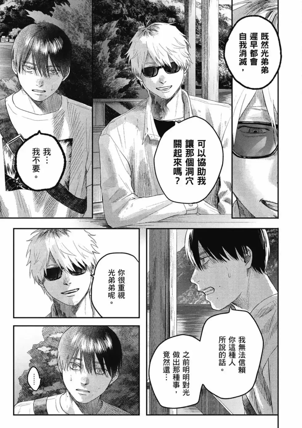 光死去的夏天 单行本 第06卷 第22页