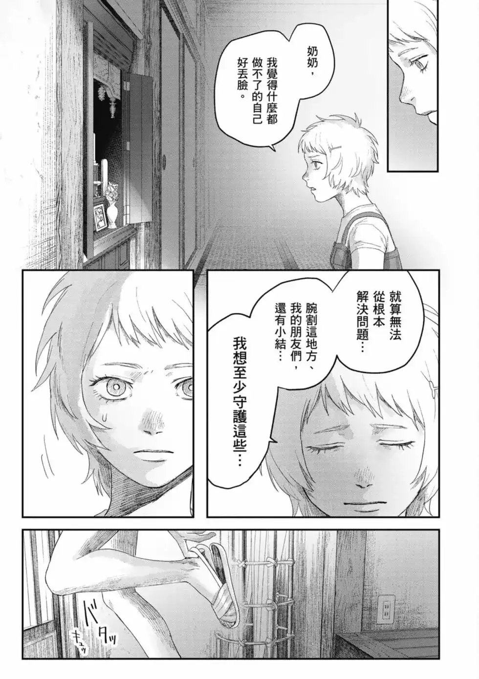 光死去的夏天 单行本 第06卷 第132页