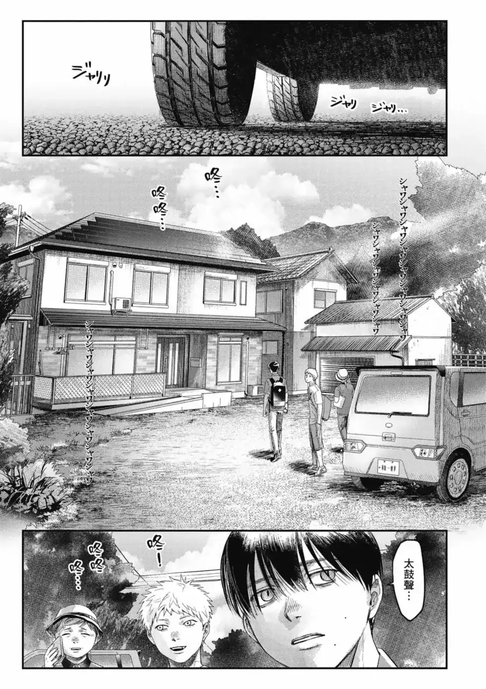 光死去的夏天 单行本 第06卷 第82页