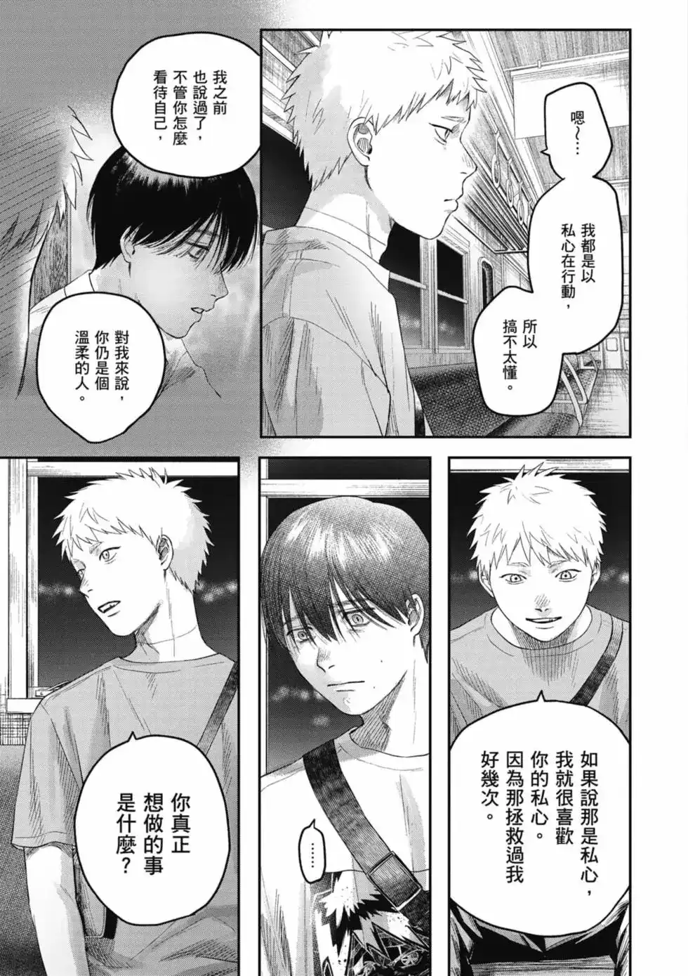 光死去的夏天 单行本 第06卷 第34页